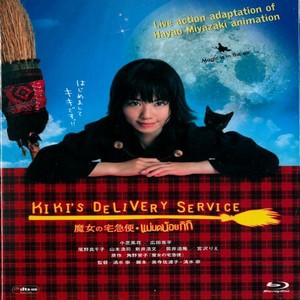 Kiki’s Delivery Service 